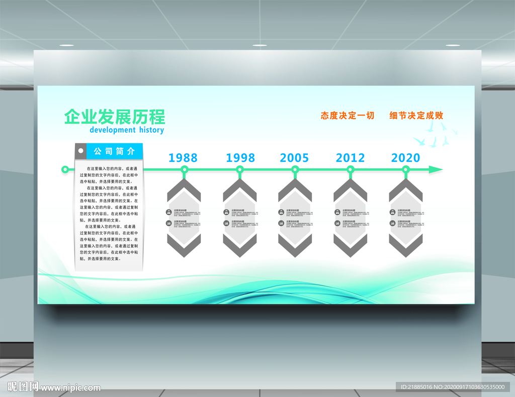 企业发展历程