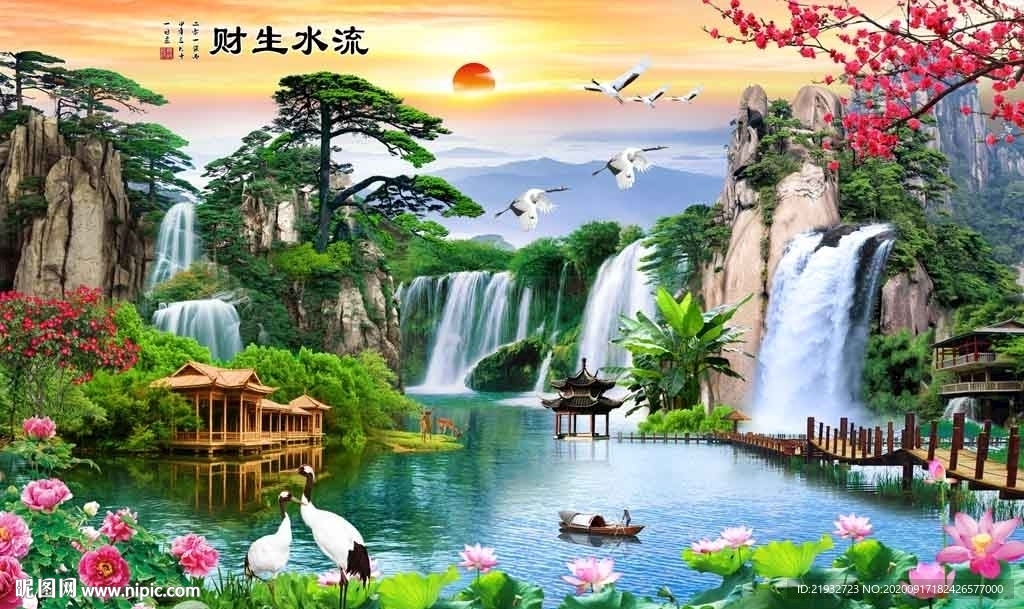 流水生财