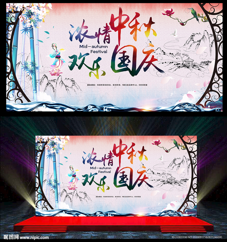 中秋节