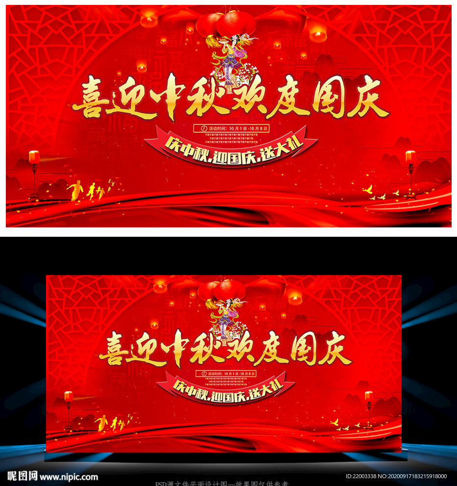 迎中秋庆国庆