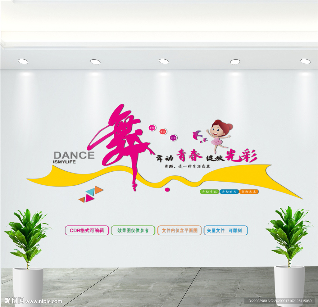 舞蹈室文化墙