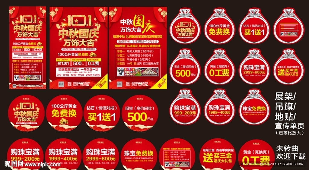 中秋国庆珠宝促销宣传