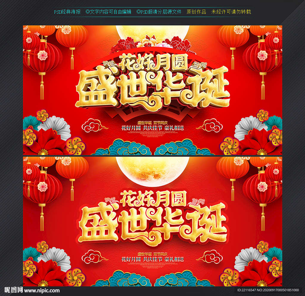 中秋国庆海报 国庆促销