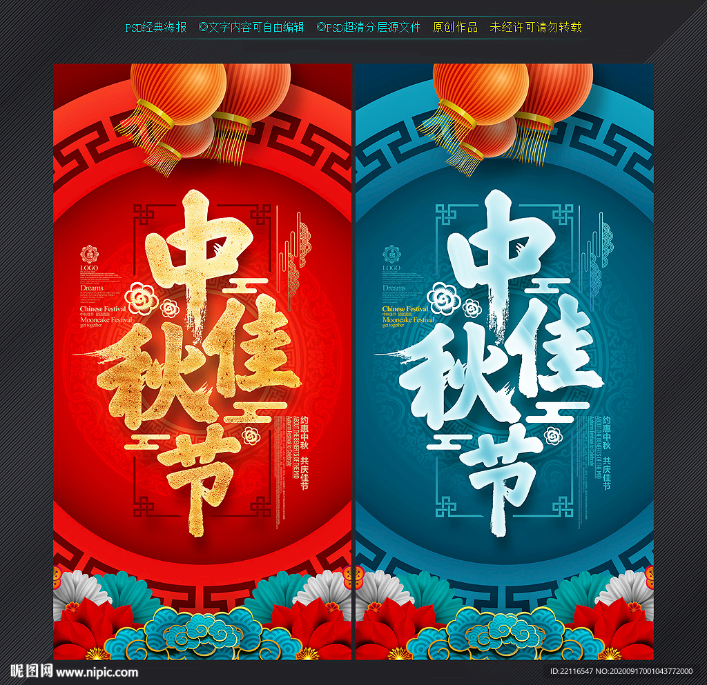中秋节