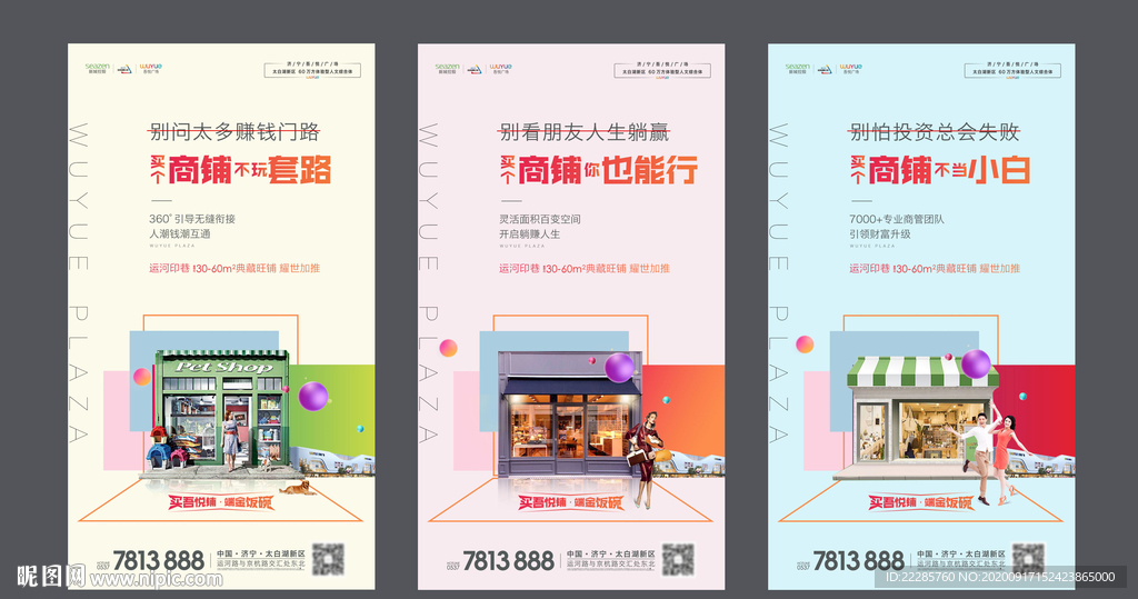 地产商铺价值点单图