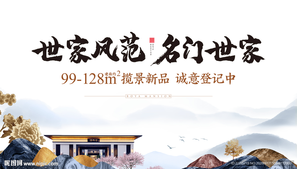 地产 豪宅  新中式