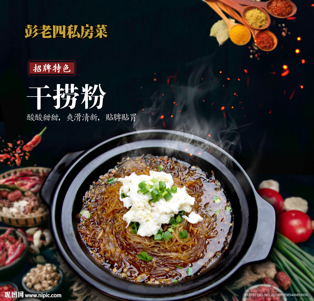 菜品灯片 干捞粉
