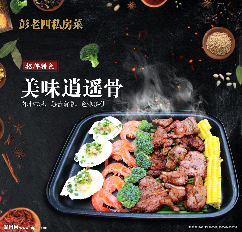 菜品灯片 美味逍遥骨