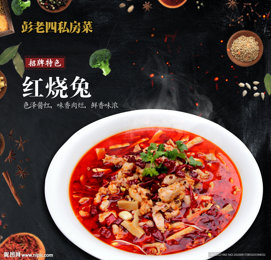 菜品灯片 红烧兔