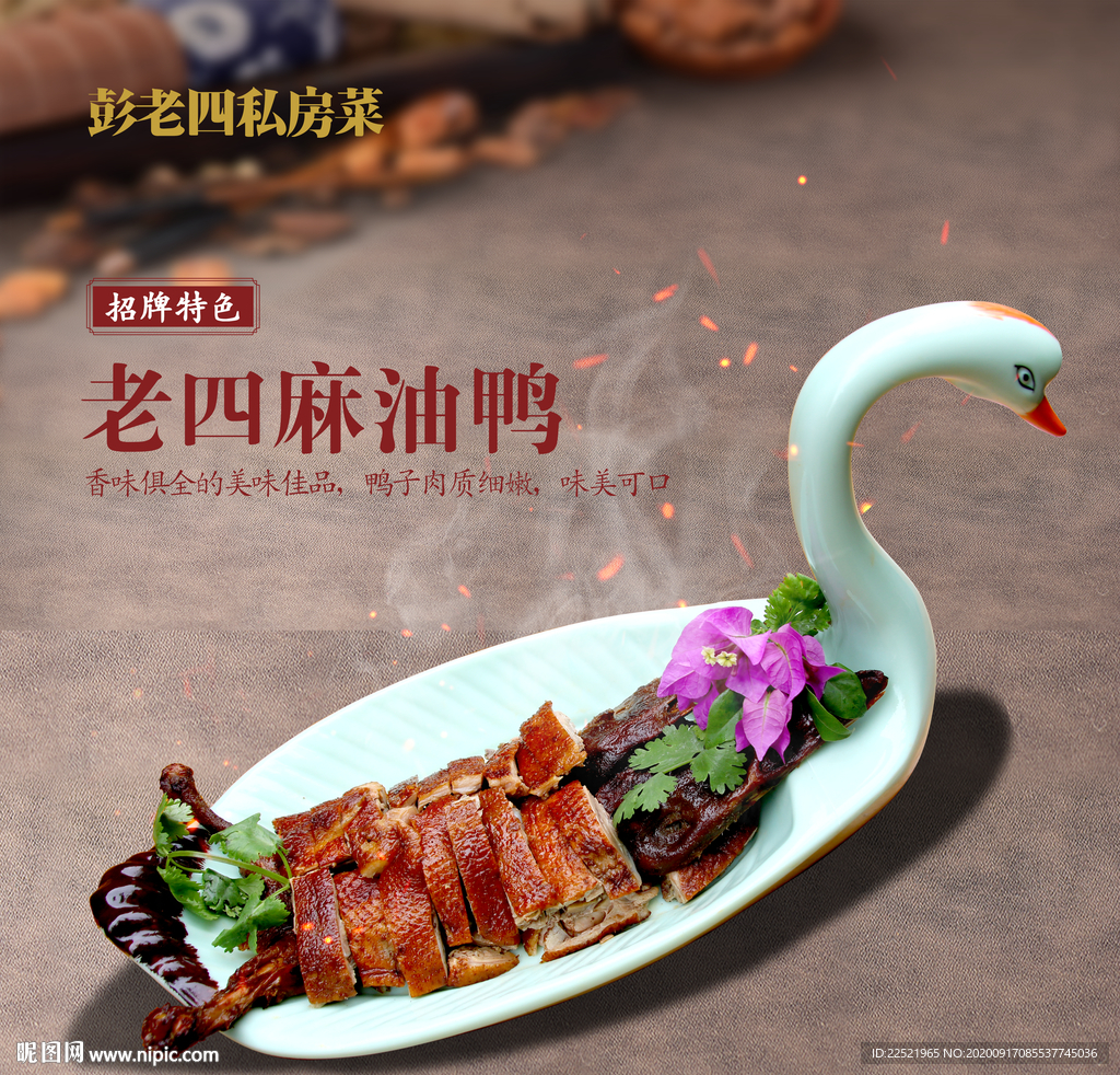 菜品灯片 麻油鸭