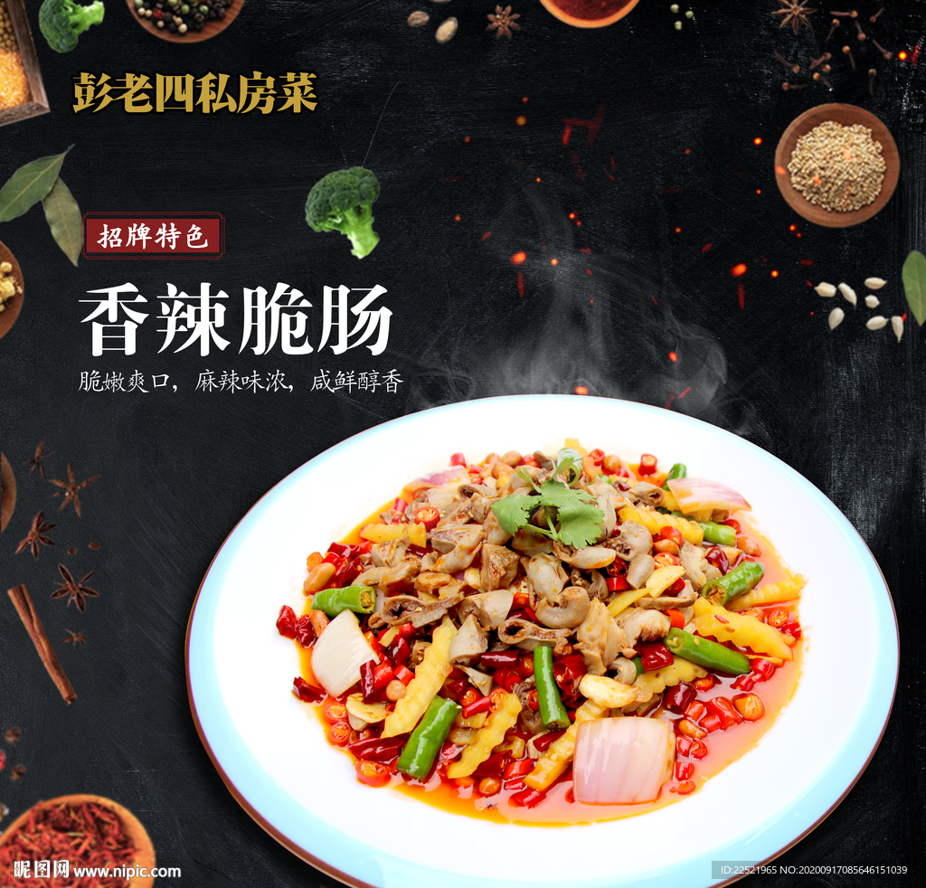 菜品灯片 香辣脆肠