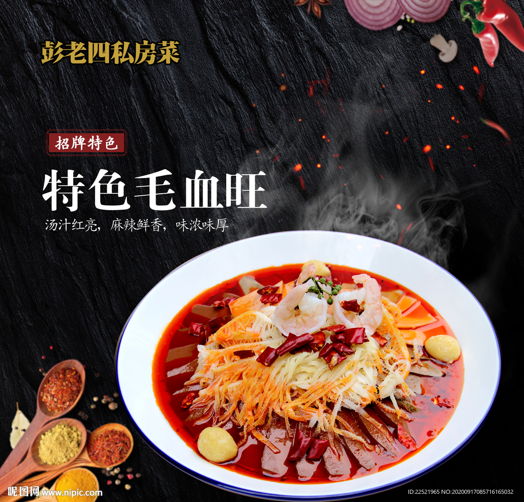 菜品灯片 特色毛血旺