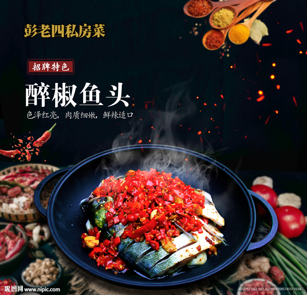 菜品灯片 醉椒鱼头