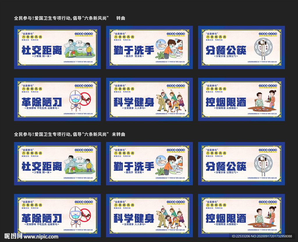 爱国卫生7个专项行动