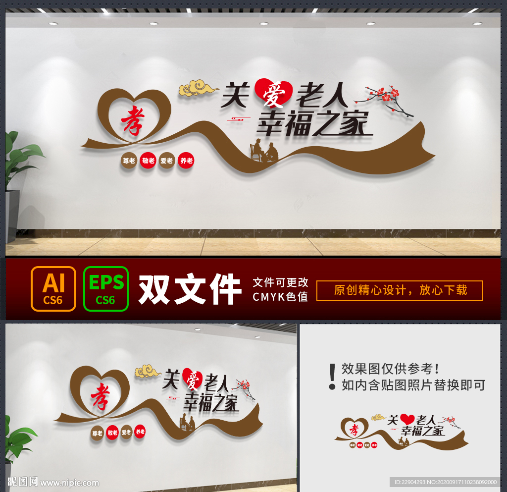 关爱老人敬老院文化墙