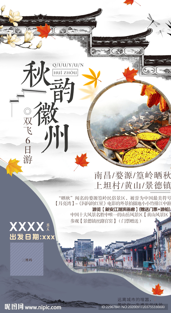 江西旅游海报