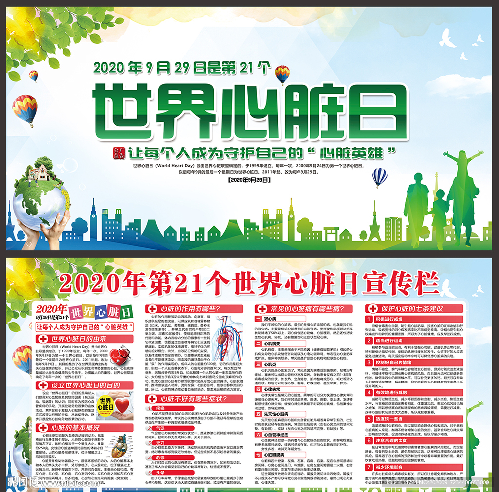 2020世界心脏日