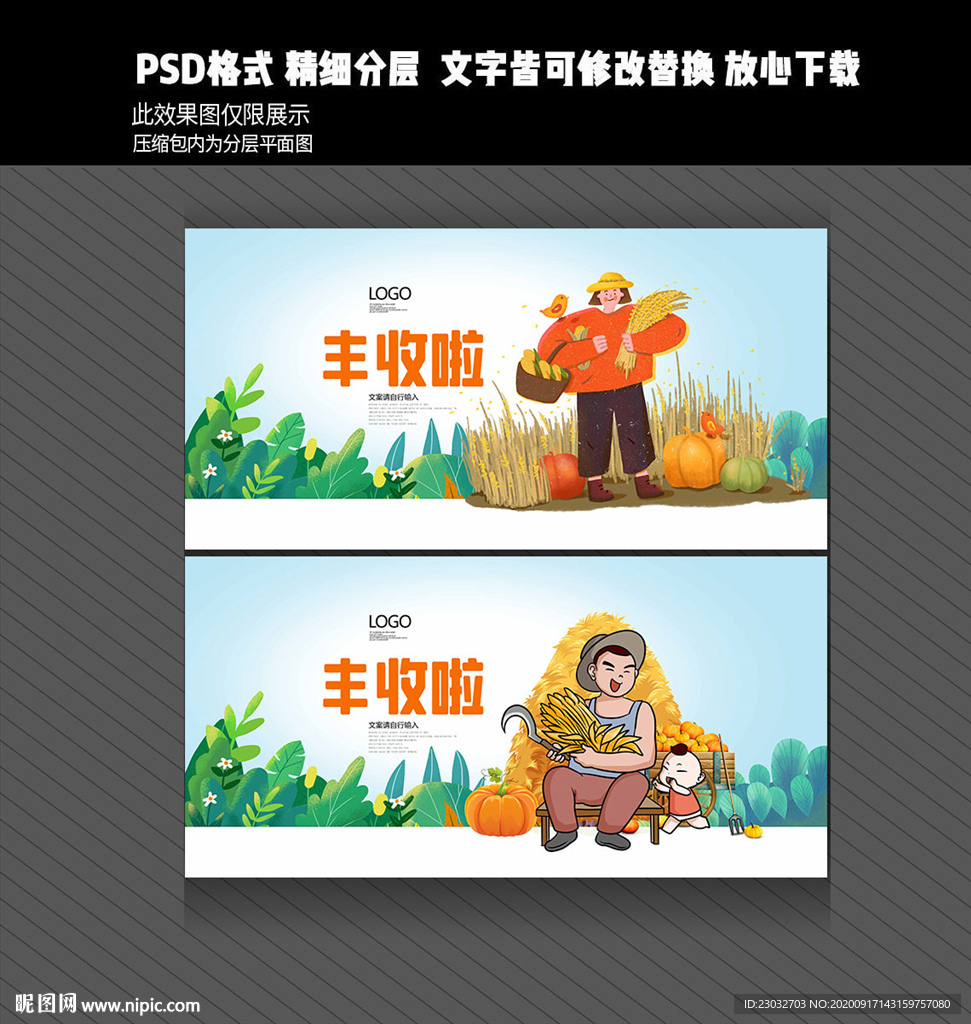 丰收节海报