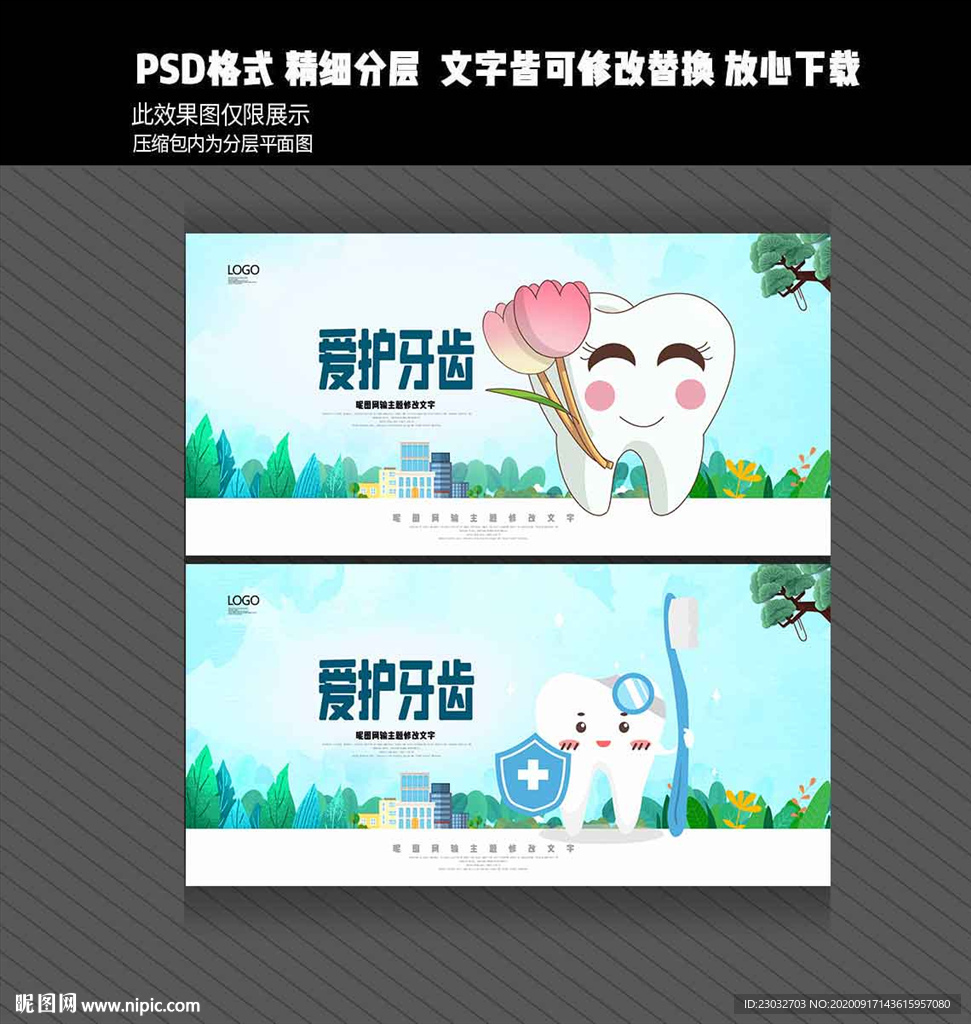爱护牙齿