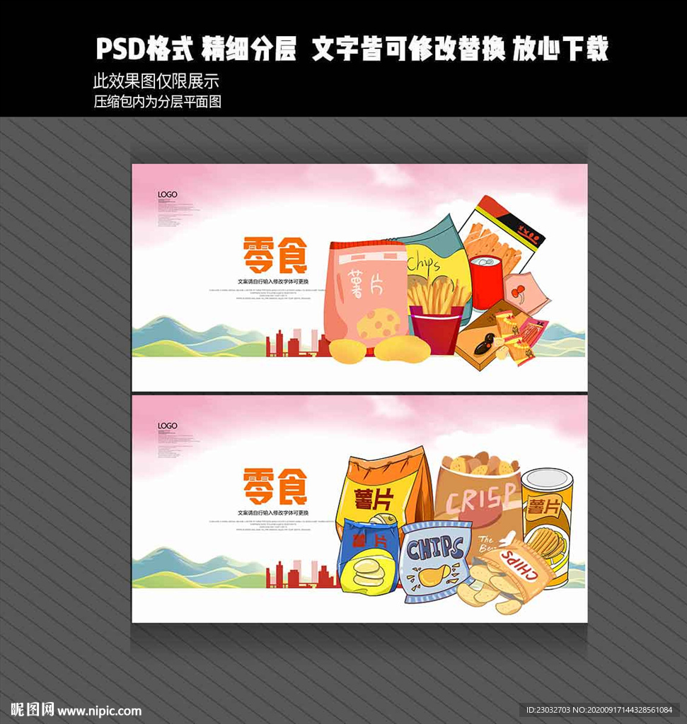 零食海报