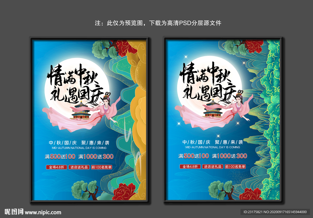 情满中秋礼遇国庆