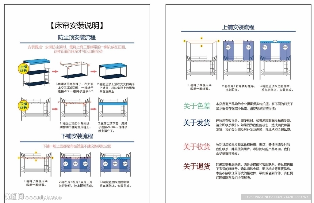 床帘安装说明书 未转曲 矢量图