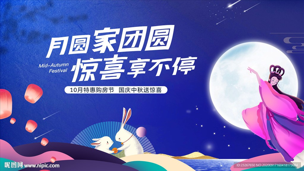 中秋节背景板