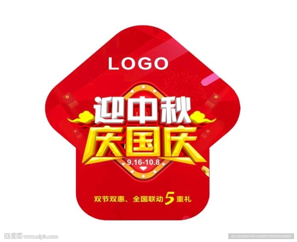 迎中秋 庆国庆
