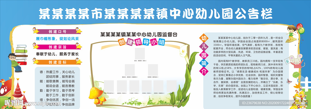 幼儿园展板