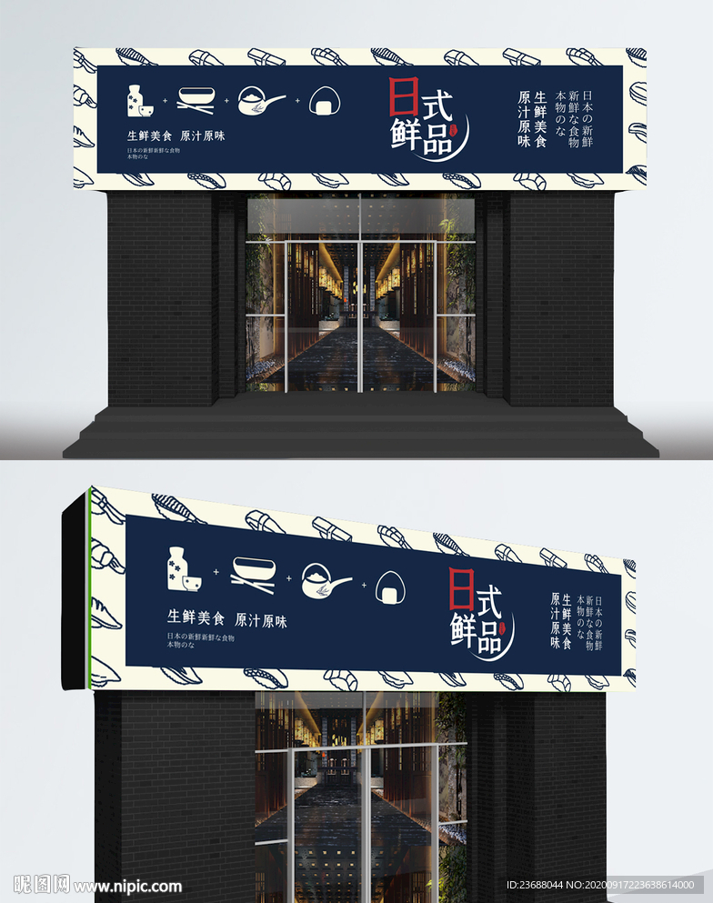 日式料理门头