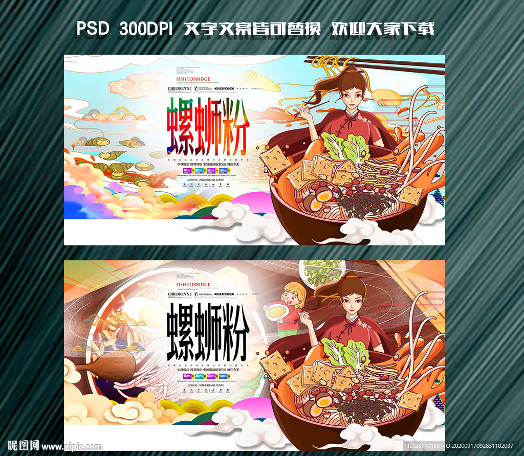 螺蛳粉