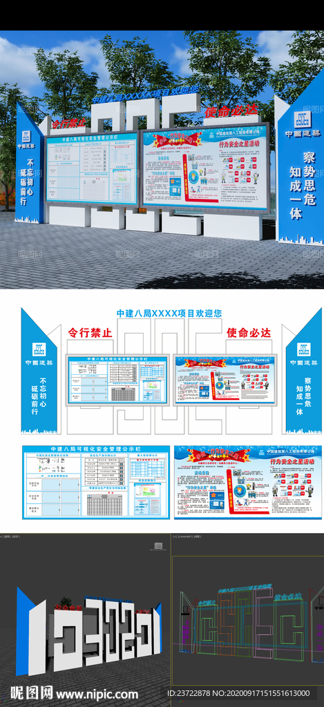 CSCEC宣传栏 中国建筑