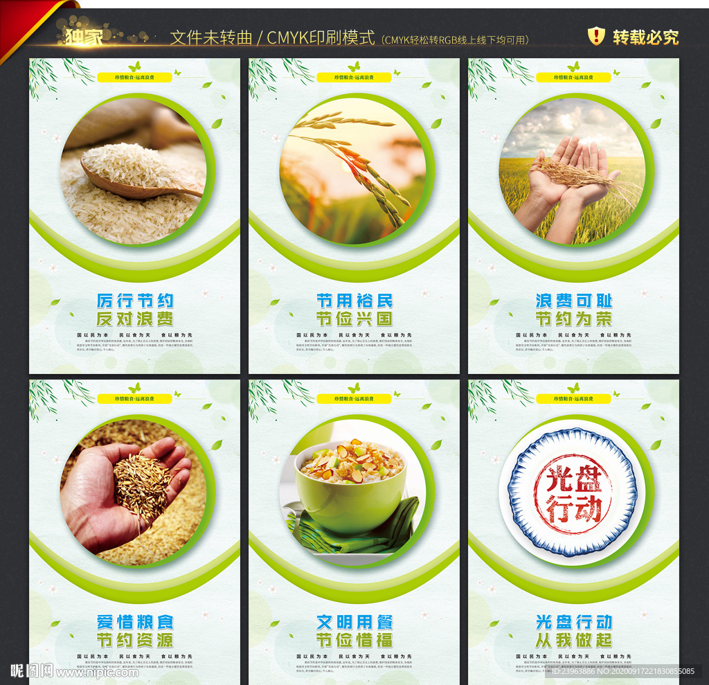 制止餐饮浪费 宣传展板