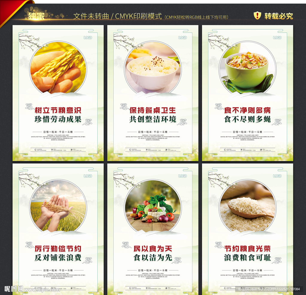 食堂文化标语