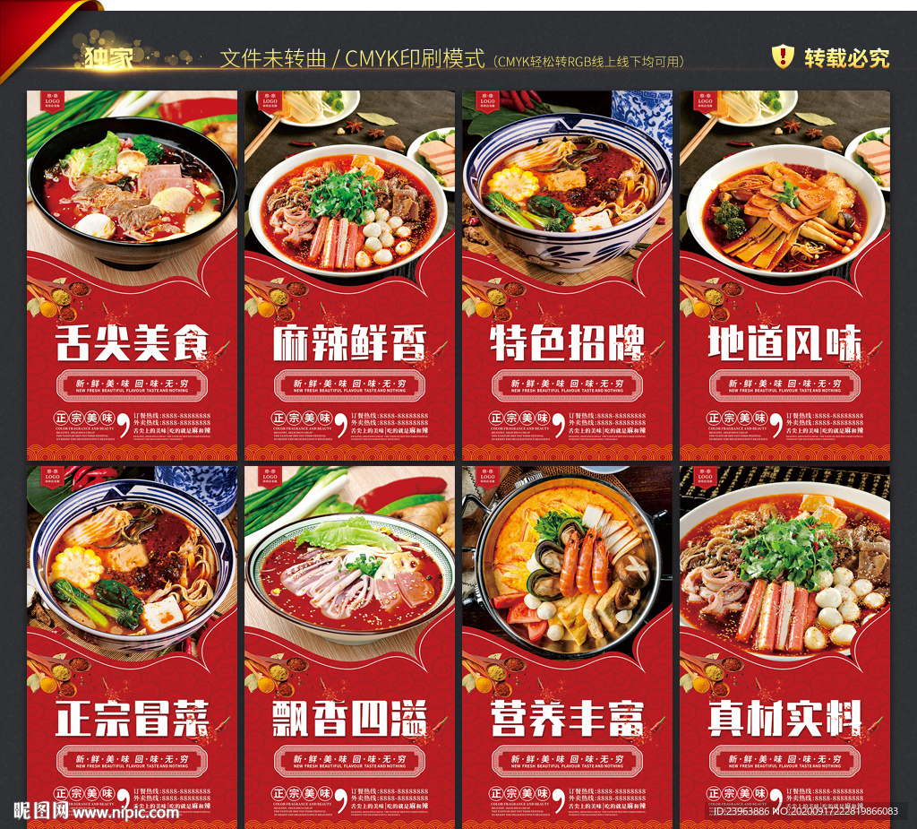 冒菜 成都冒菜 冒菜背景墙