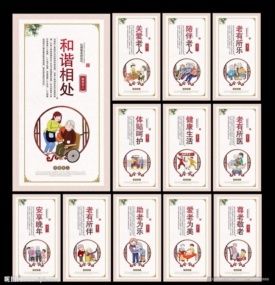 关爱老人