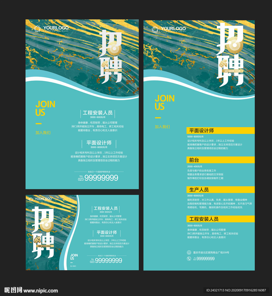 招聘