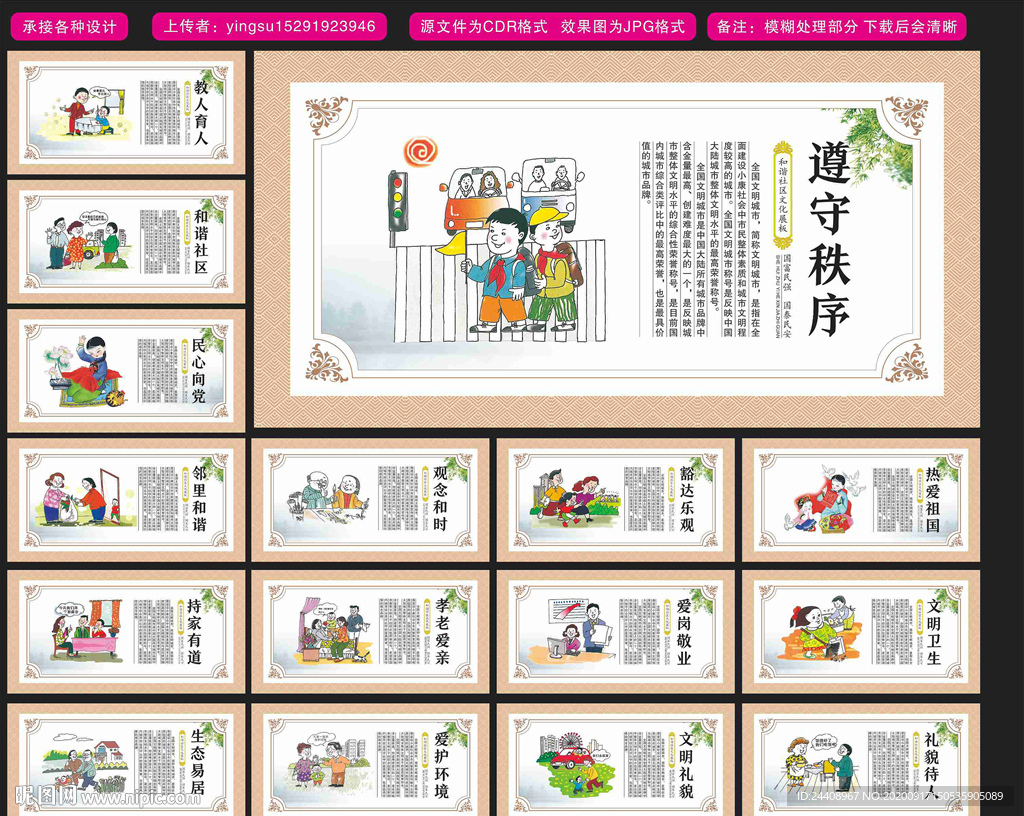 文明标语 文明展板 文明创建