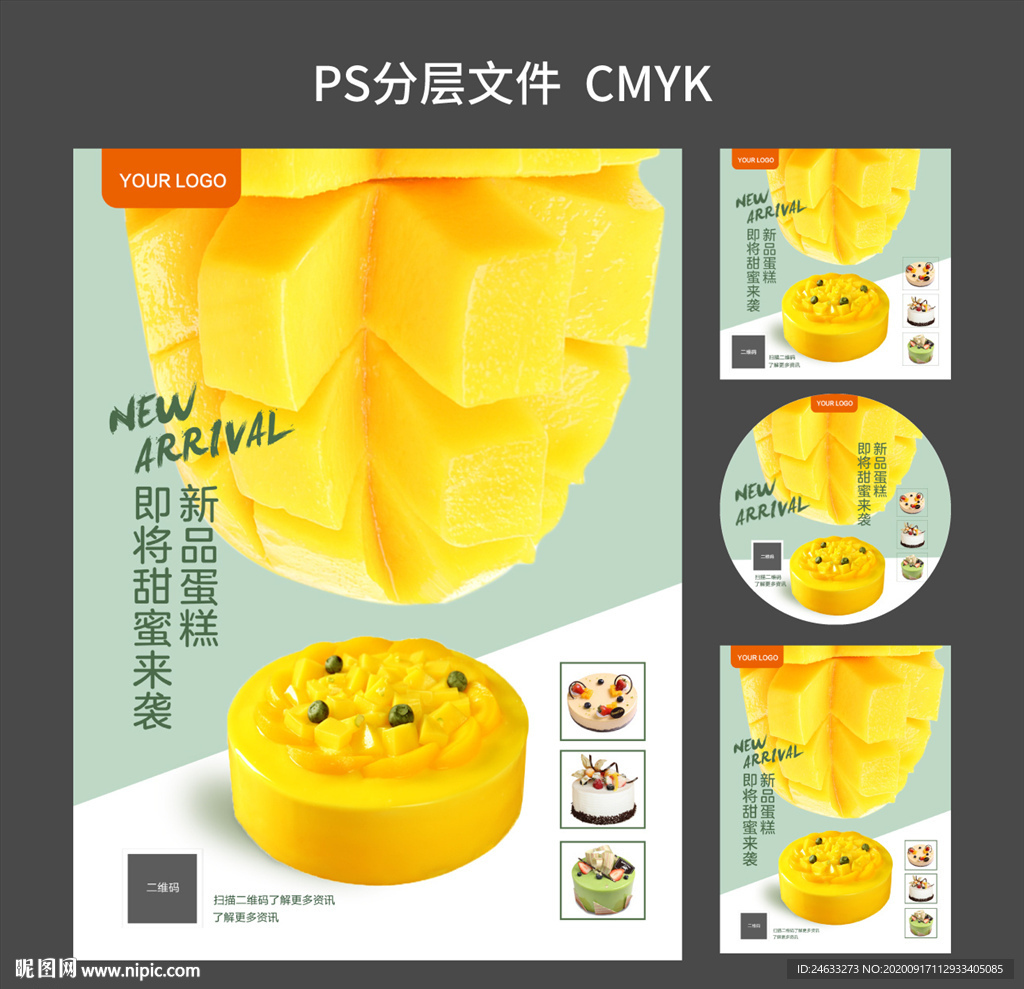 甜品宣传