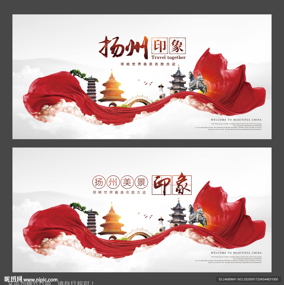 扬州文化海报