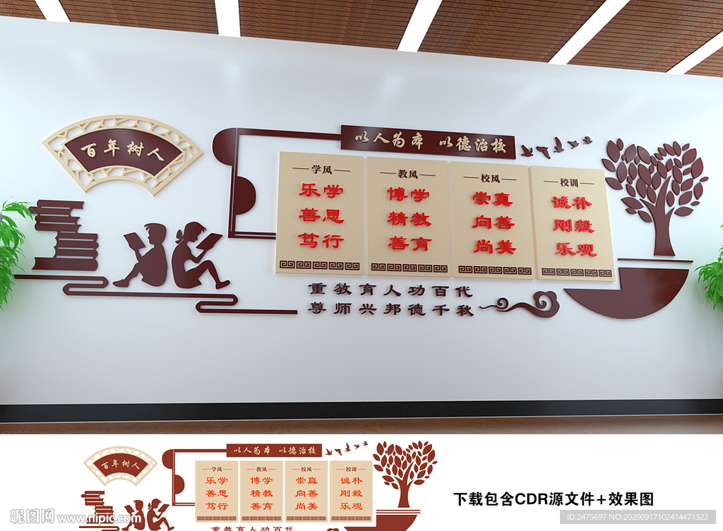 校园文化墙