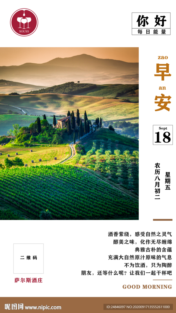红酒酒庄早安图