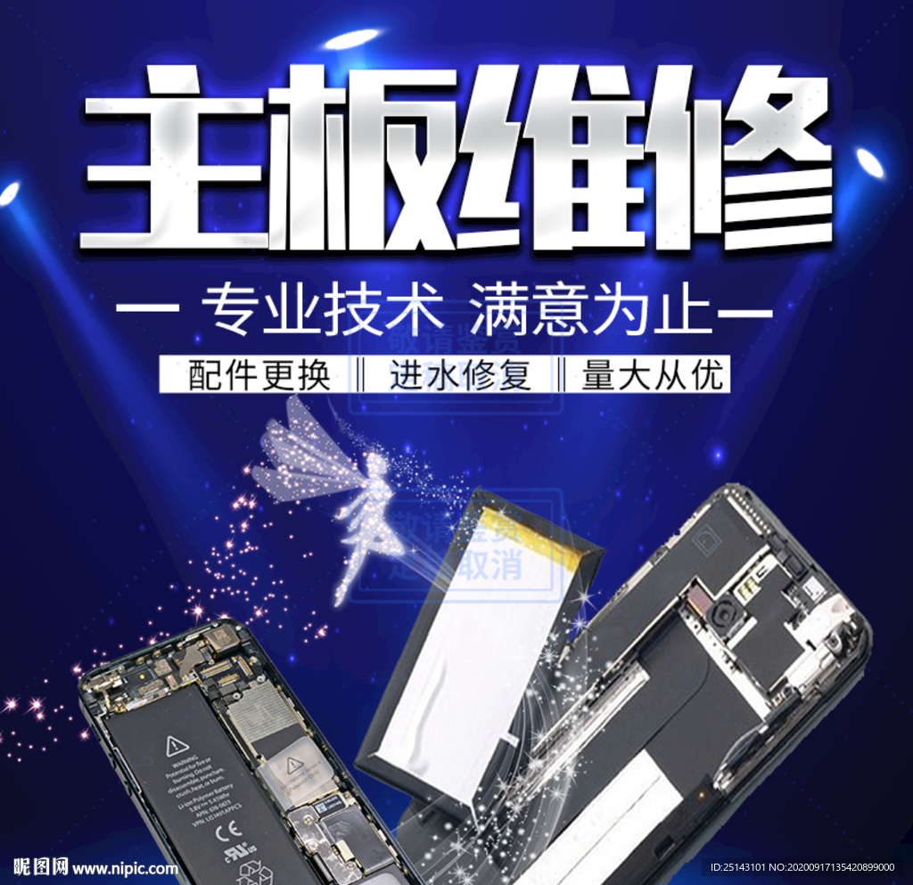 手机维修淘宝主图