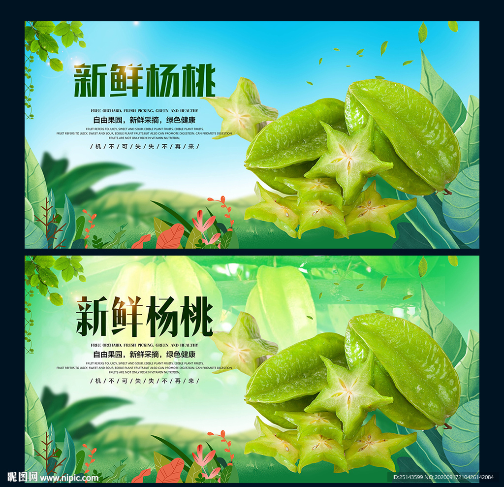 杨桃