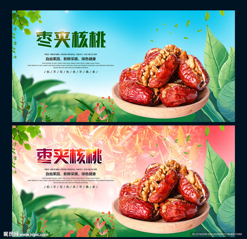 枣夹核桃