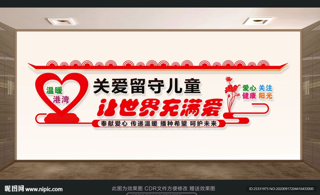 关爱留守儿童