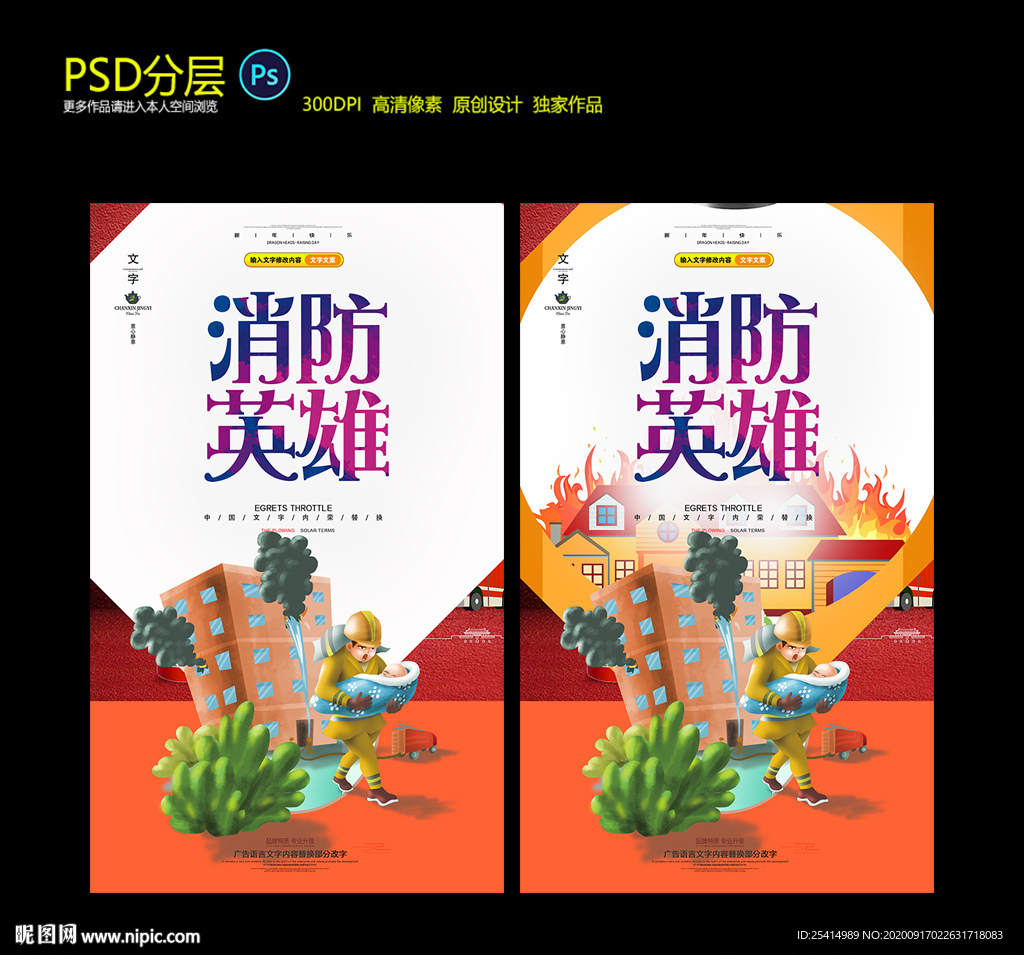 消防宣传海报