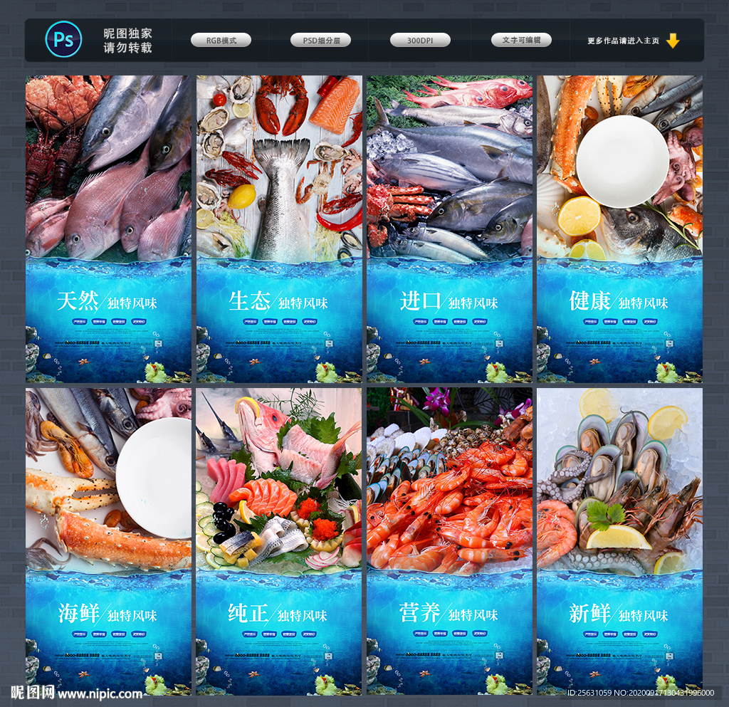 海鲜
