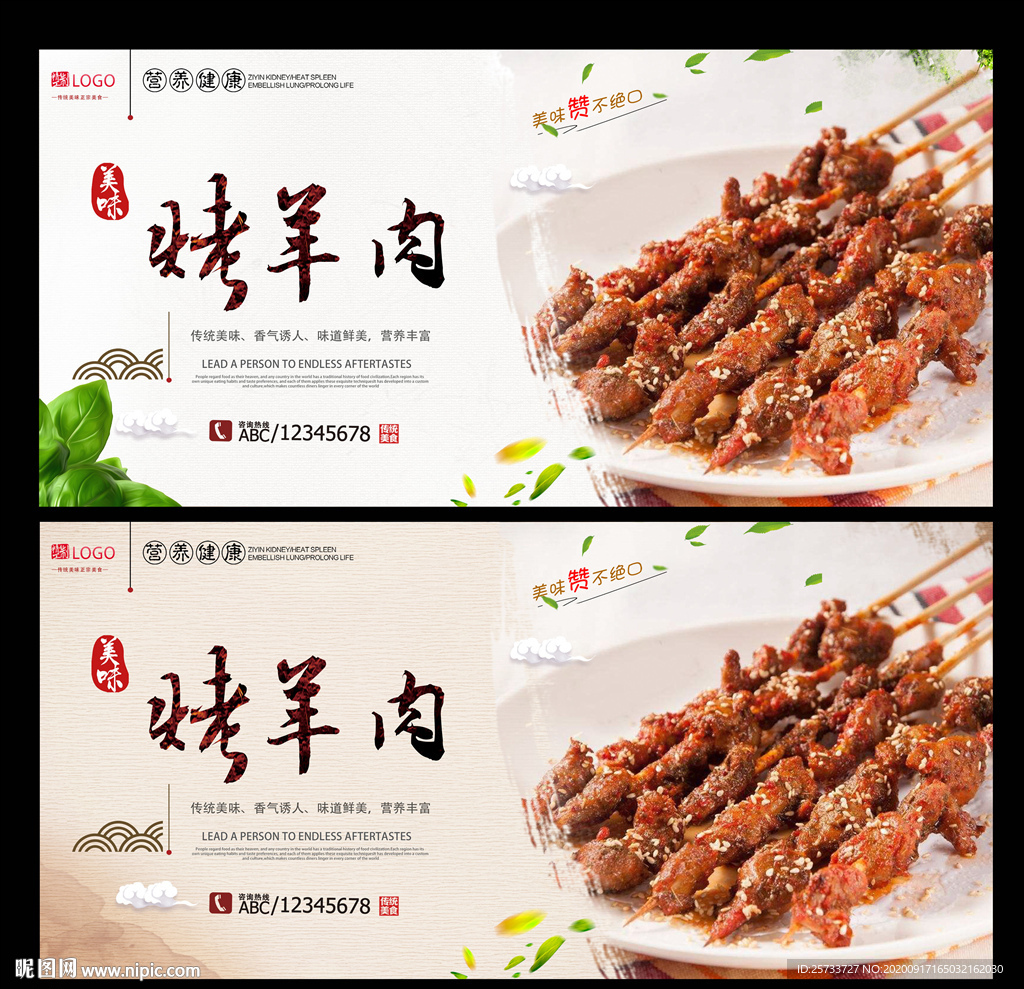 烤羊肉