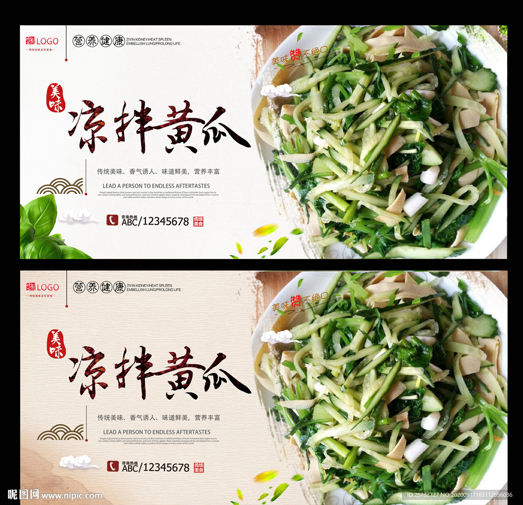 凉拌黄瓜